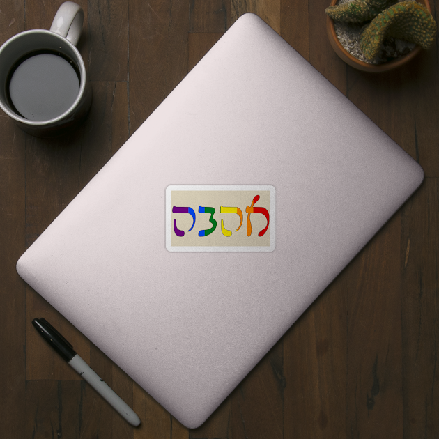 Ahava - Love (Rashi script, Pride Colors) by dikleyt